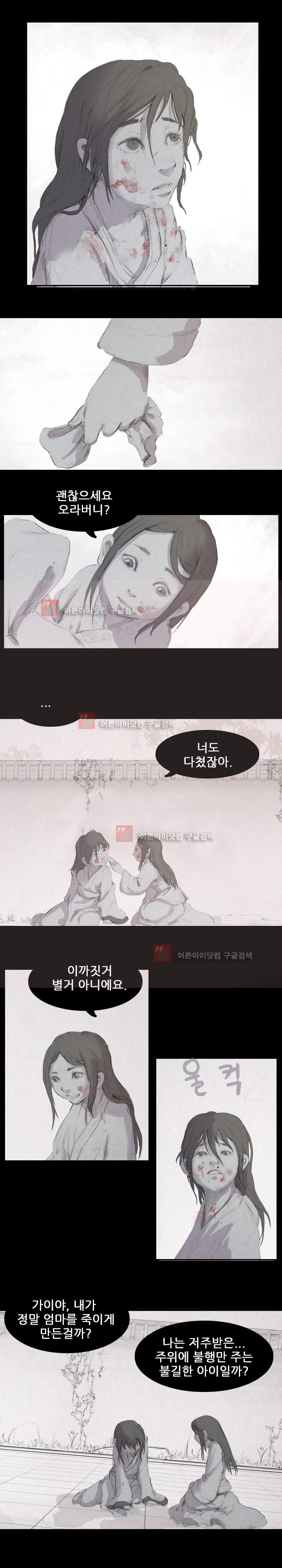 The Wanderer Ch.2 p14