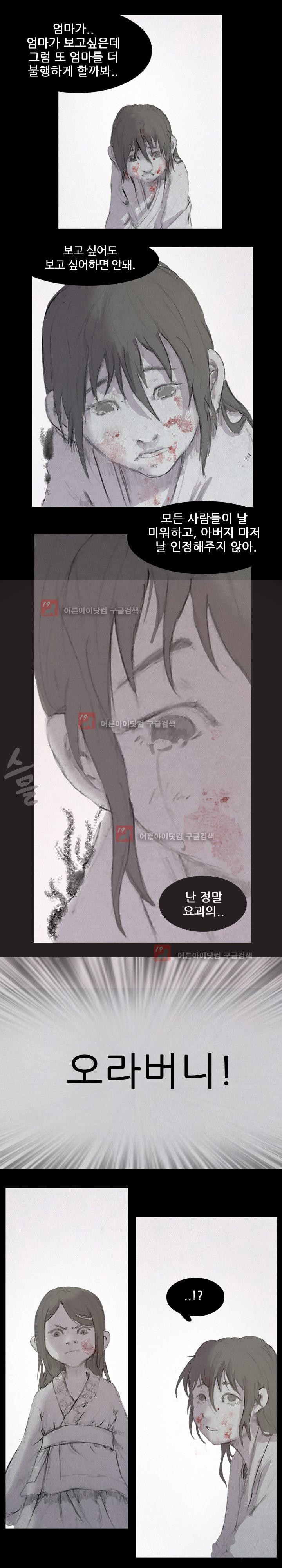 The Wanderer Ch.2 p15