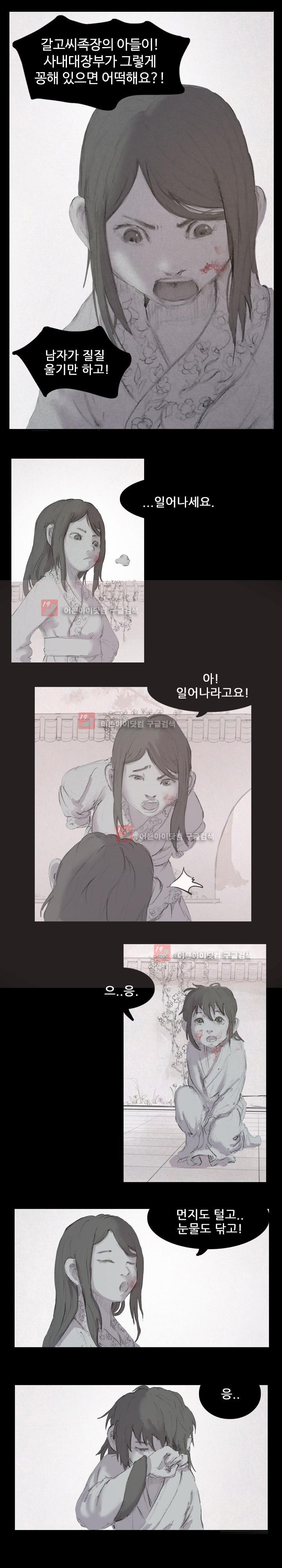 The Wanderer Ch.2 p16