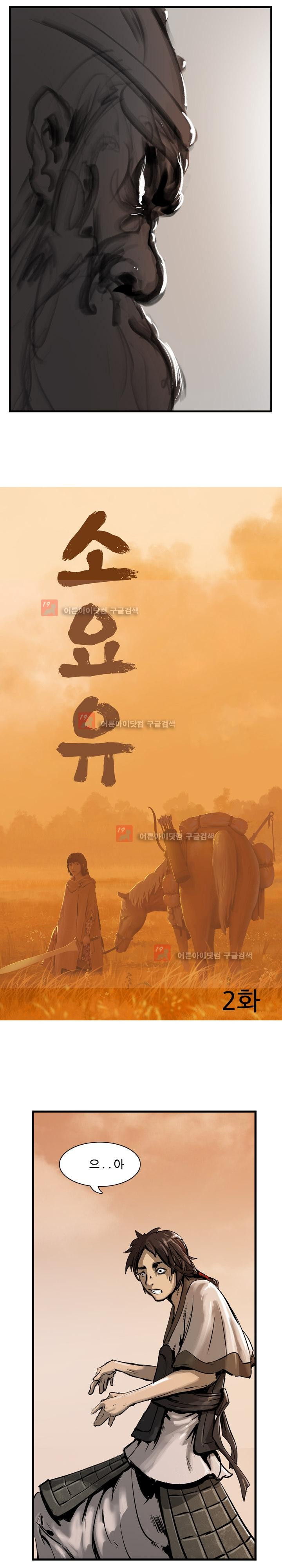 The Wanderer Ch.2 p2