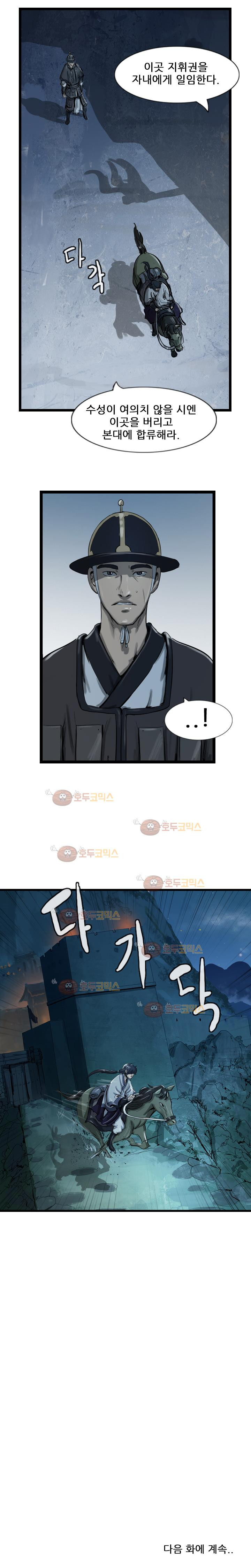 The Wanderer Ch.20 p21