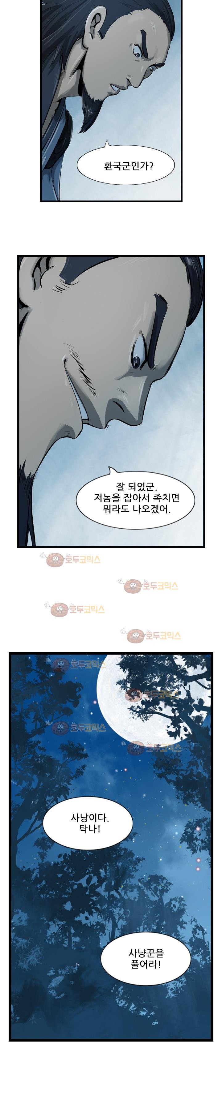 The Wanderer Ch.21 p3
