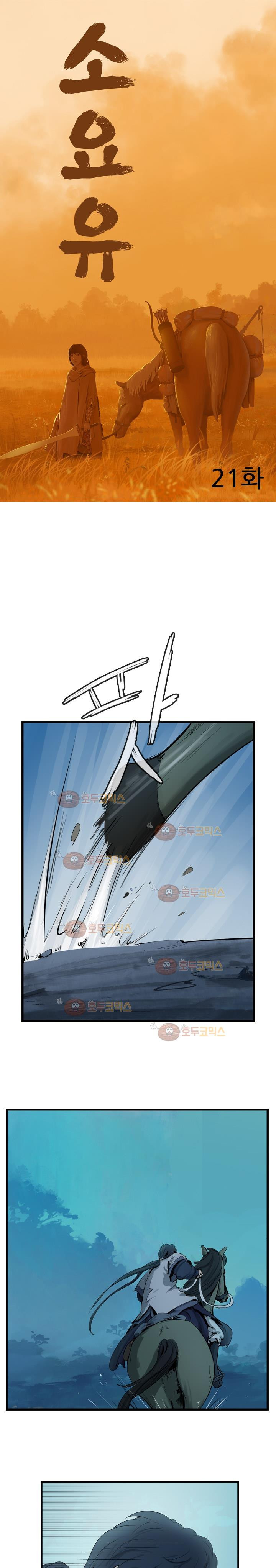 The Wanderer Ch.21 p4