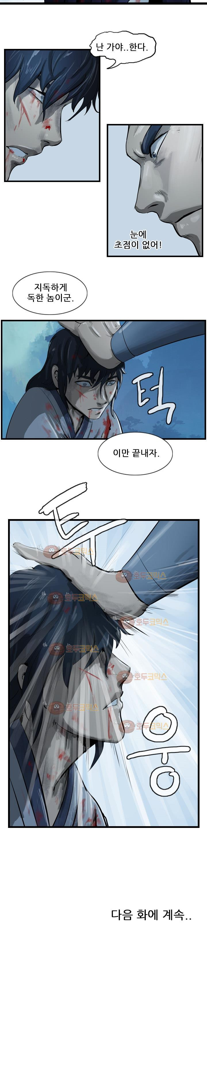The Wanderer Ch.22 p20
