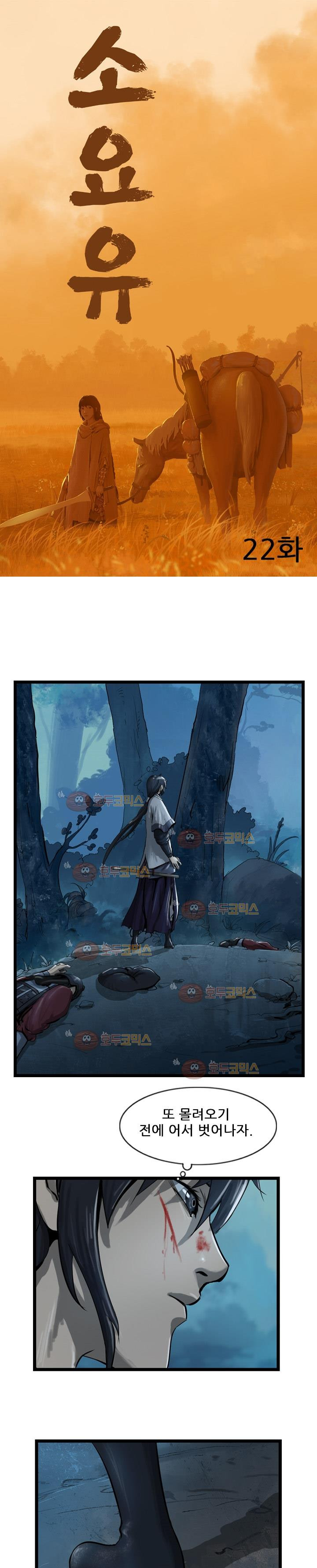 The Wanderer Ch.22 p4