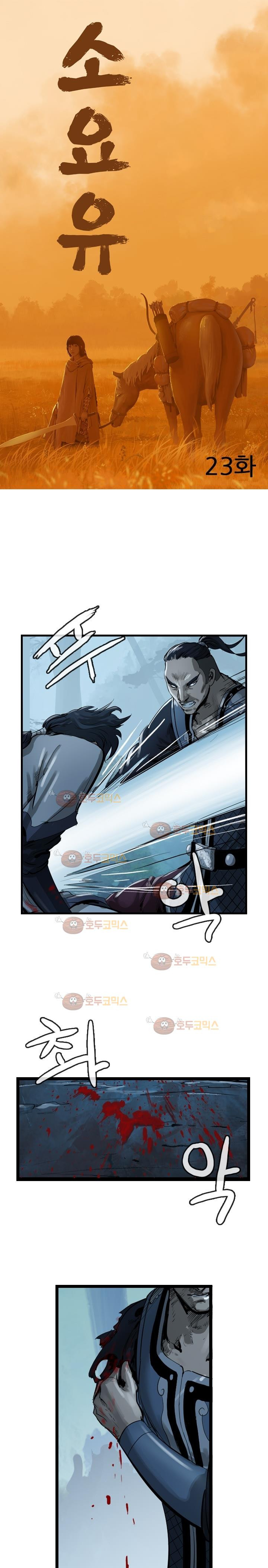 The Wanderer Ch.23 p4