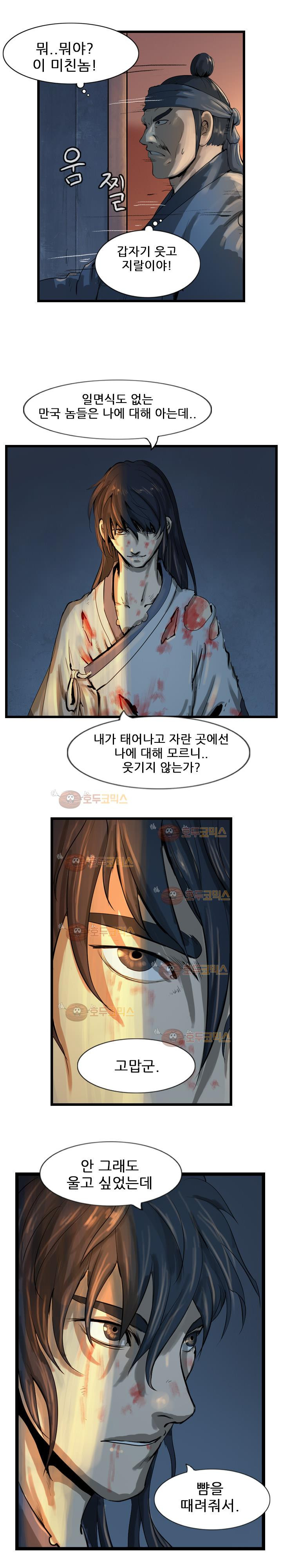 The Wanderer Ch.25 p12