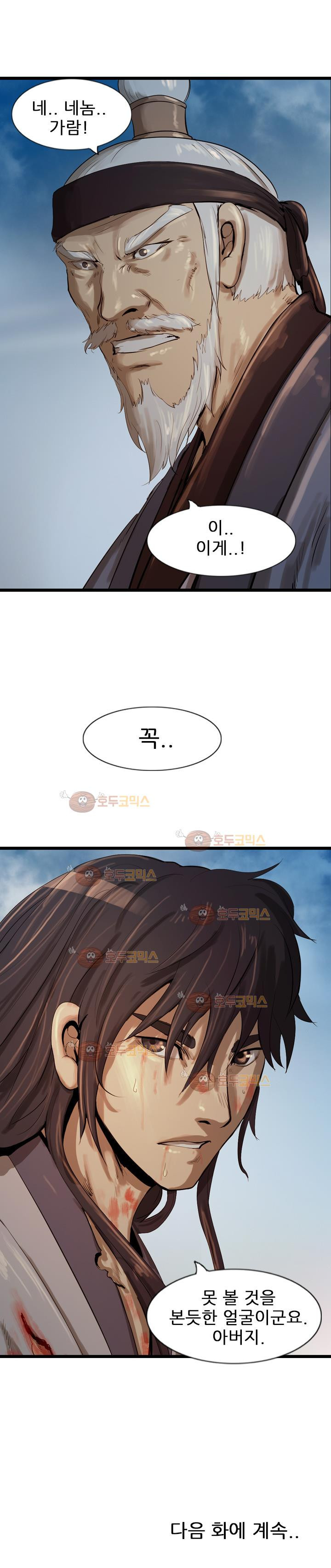 The Wanderer Ch.25 p20
