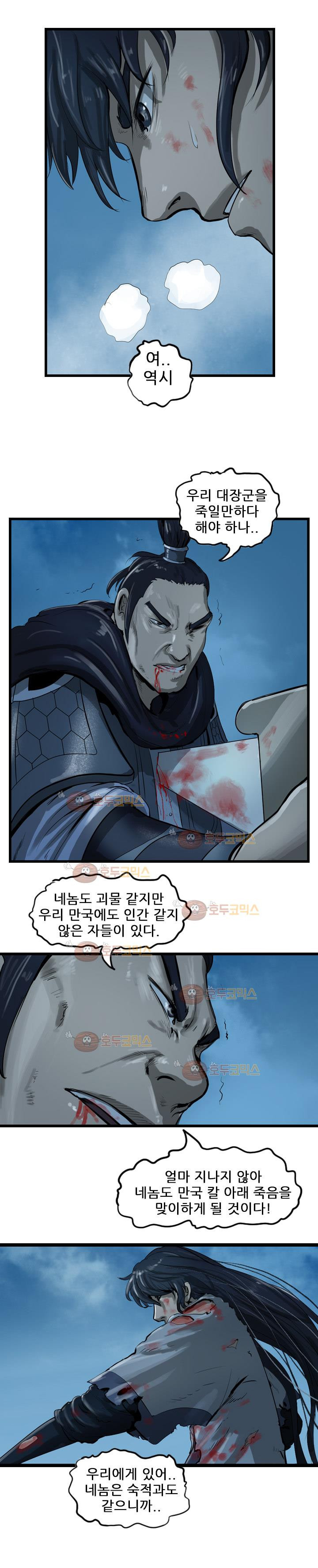 The Wanderer Ch.25 p3