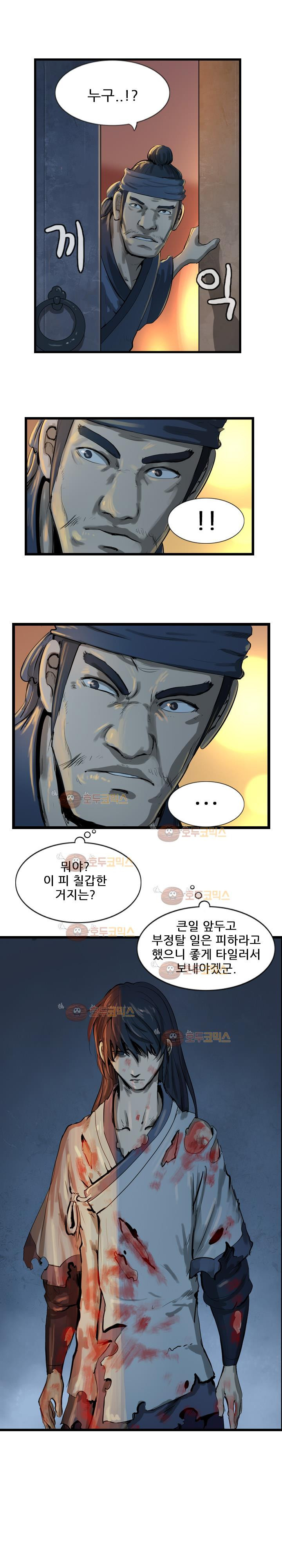 The Wanderer Ch.25 p9