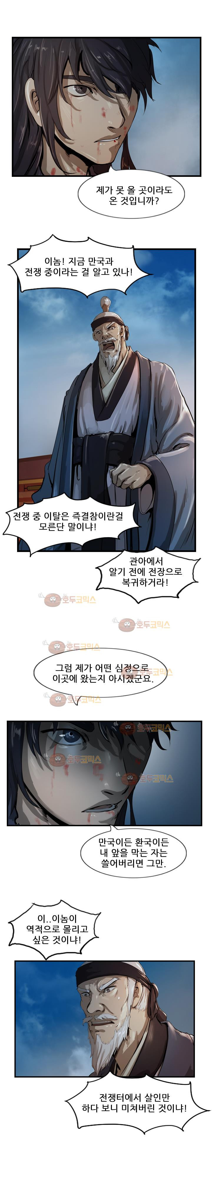 The Wanderer Ch.26 p5