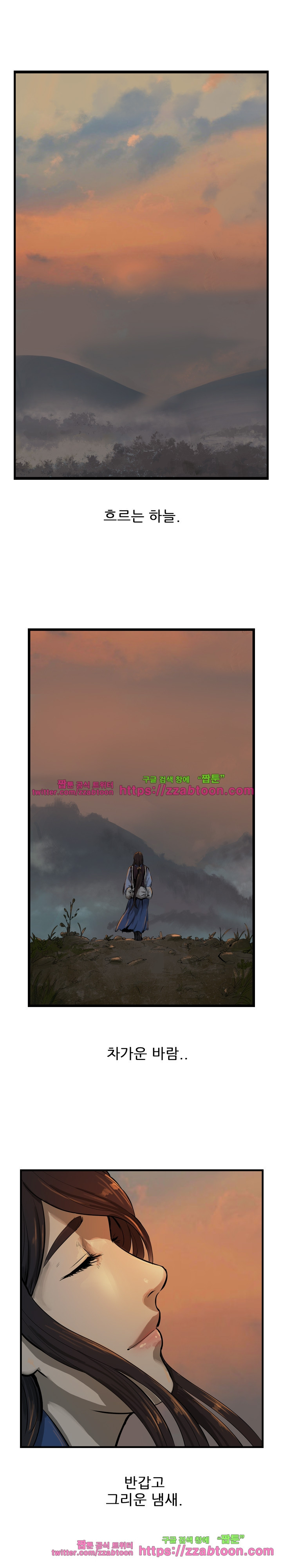 The Wanderer Ch.27 p1