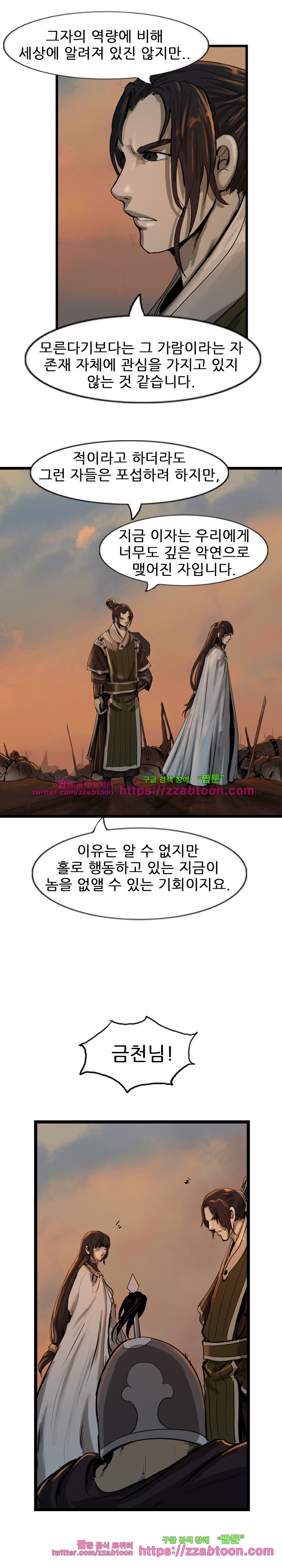 The Wanderer Ch.27 p15