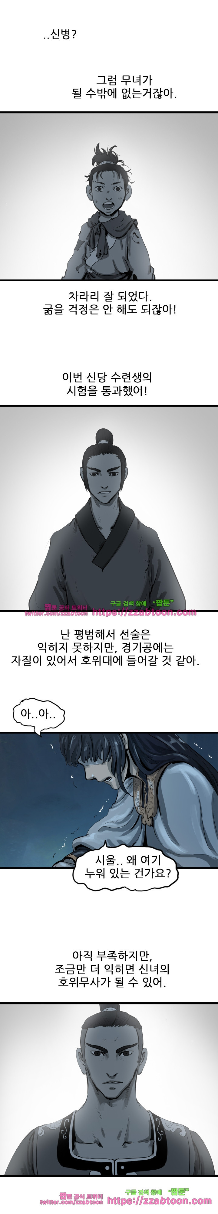 The Wanderer Ch.27 p17