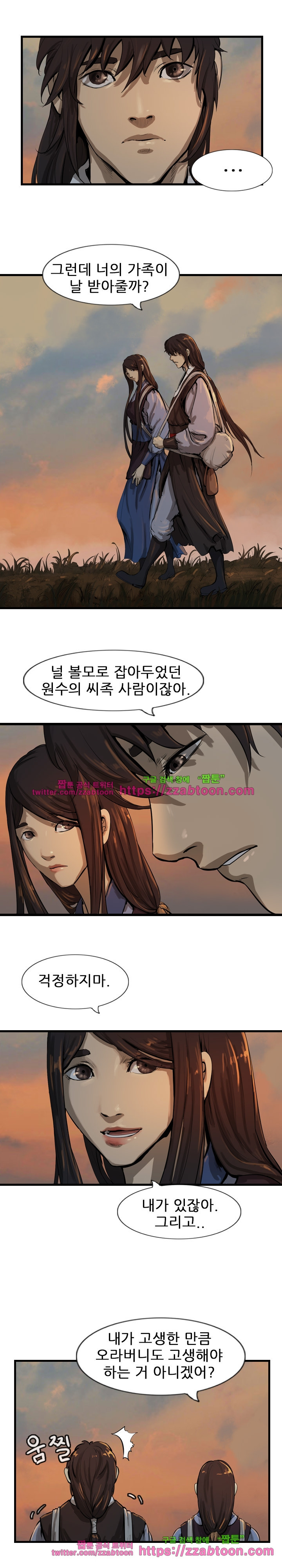 The Wanderer Ch.27 p4