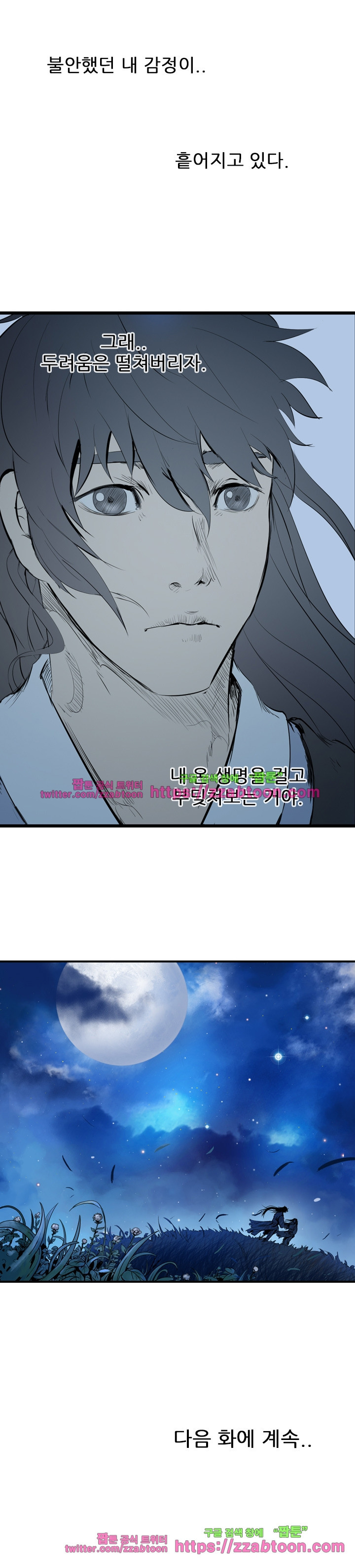 The Wanderer Ch.28 p22