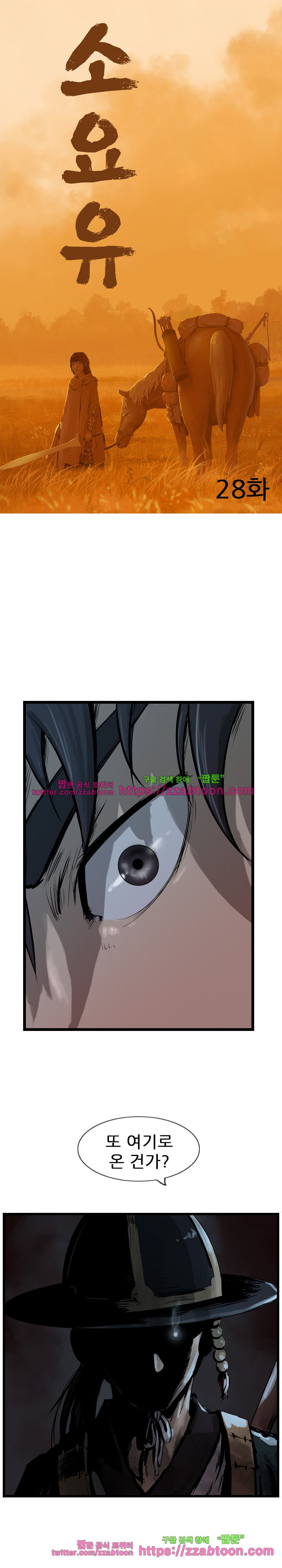The Wanderer Ch.28 p4
