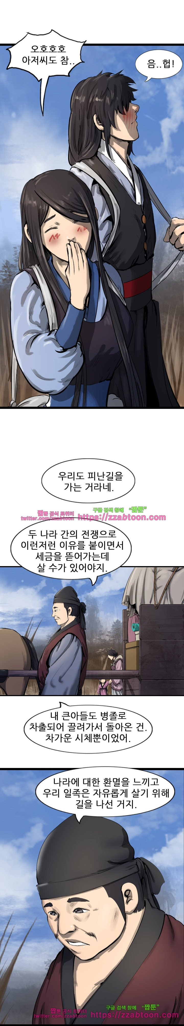 The Wanderer Ch.29 p19
