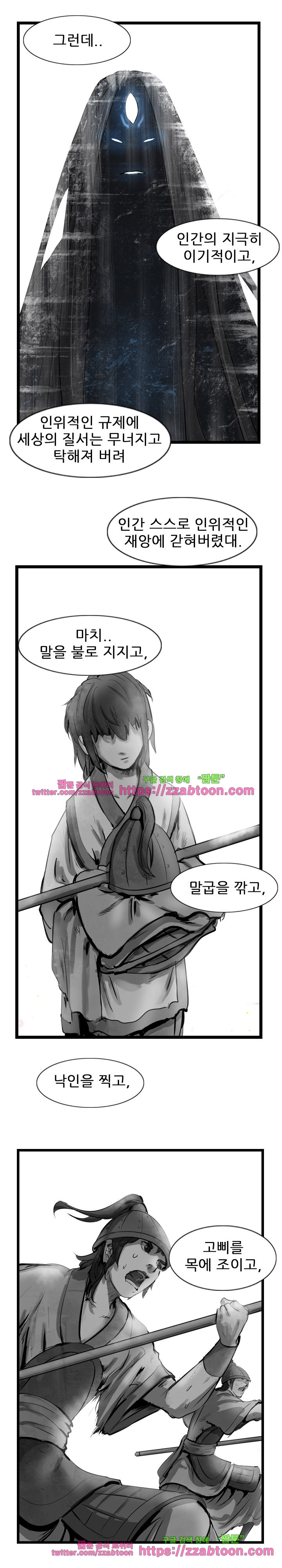 The Wanderer Ch.29 p8