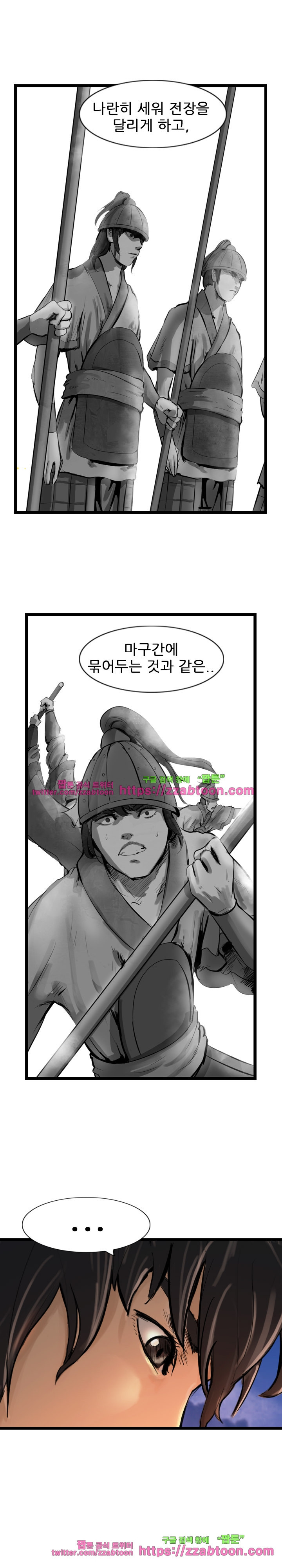 The Wanderer Ch.29 p9
