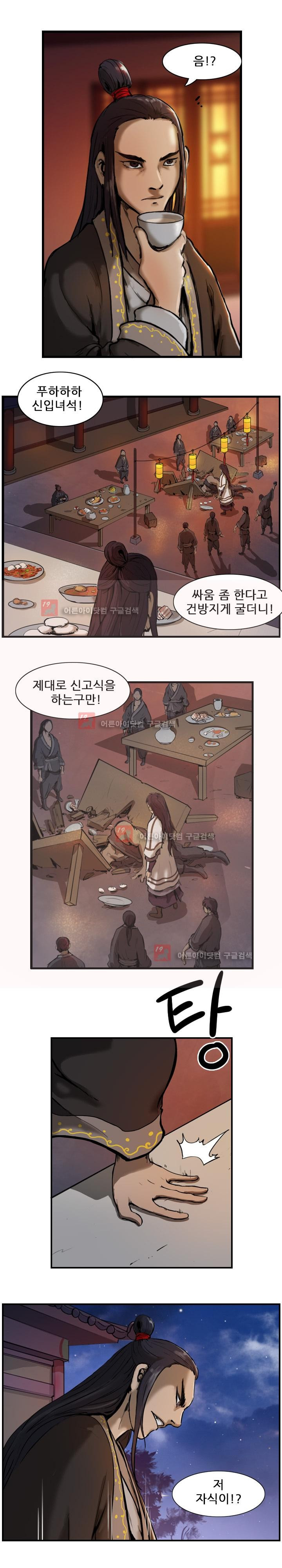 The Wanderer Ch.3 p12