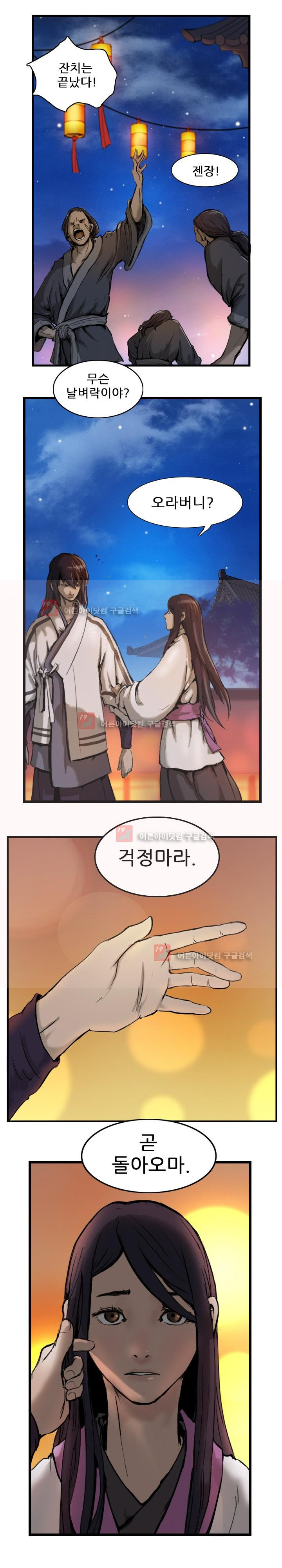 The Wanderer Ch.3 p15