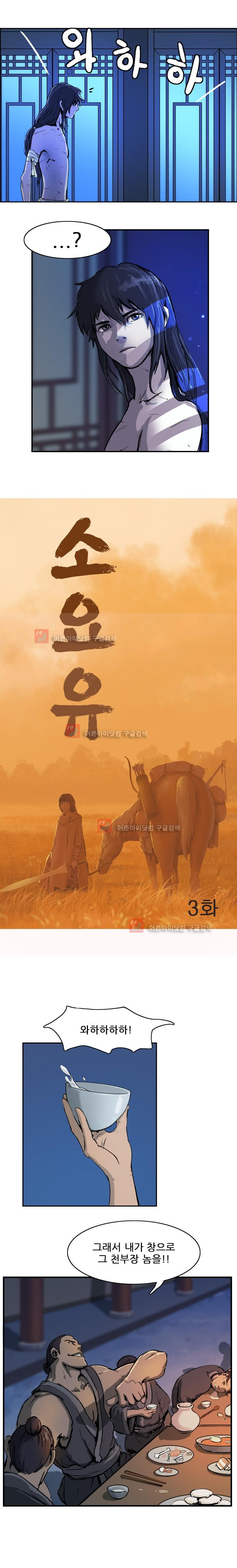 The Wanderer Ch.3 p3