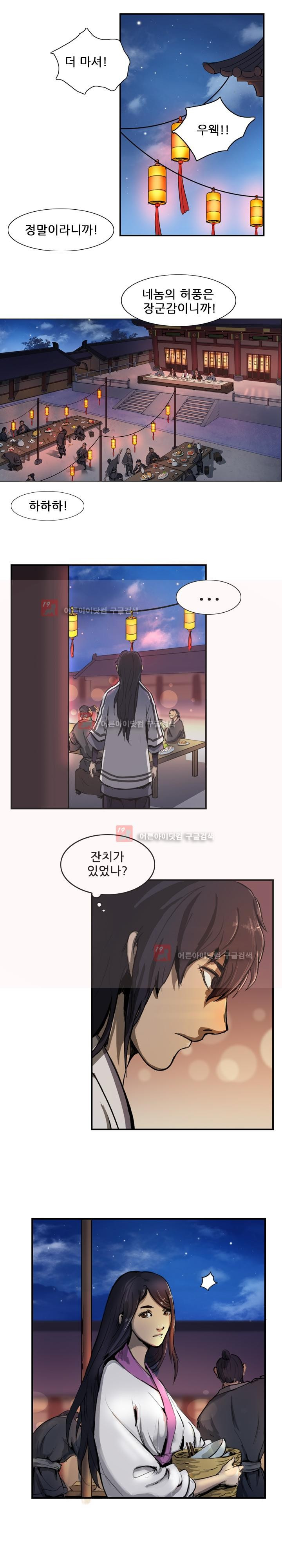 The Wanderer Ch.3 p4