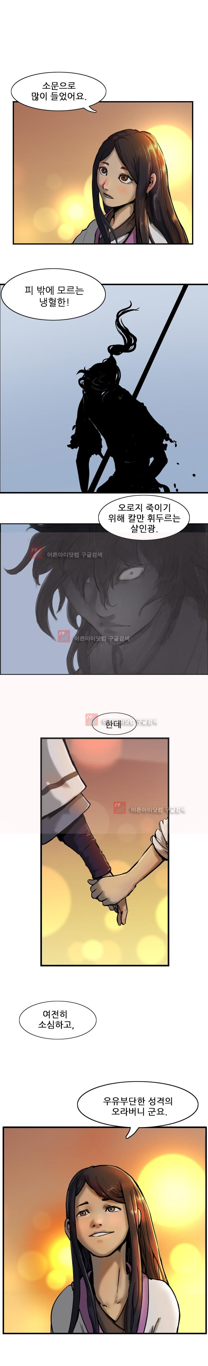 The Wanderer Ch.3 p6