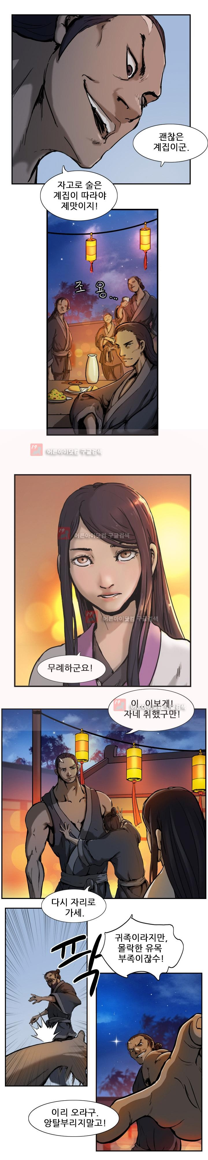 The Wanderer Ch.3 p9