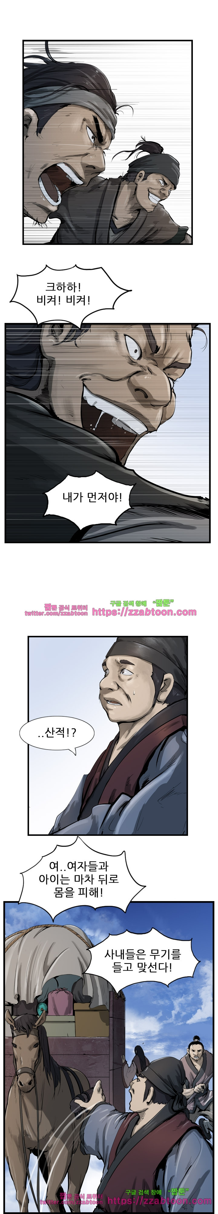 The Wanderer Ch.30 p2