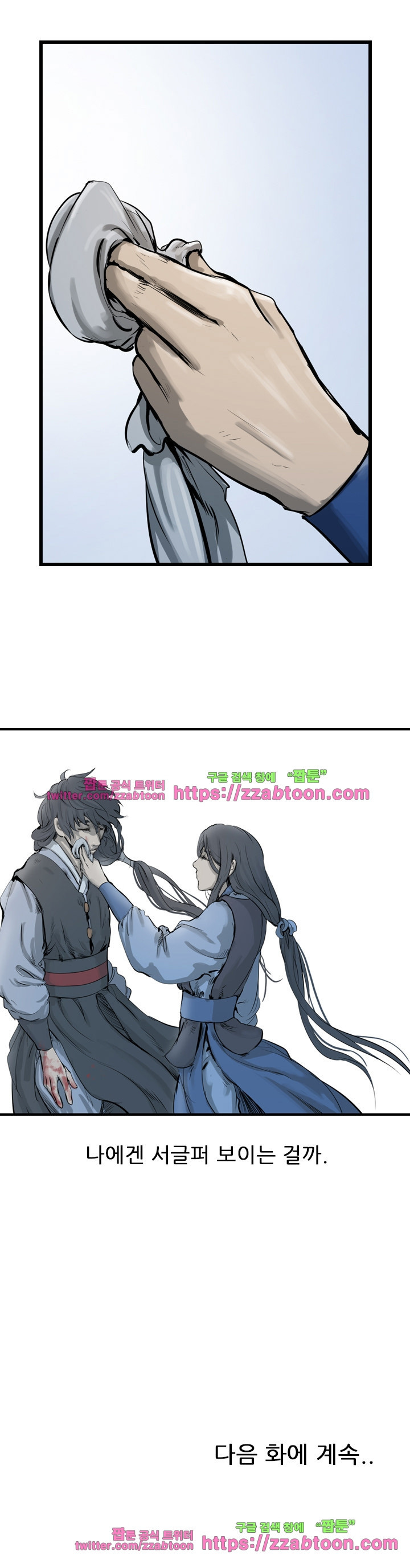 The Wanderer Ch.30 p21