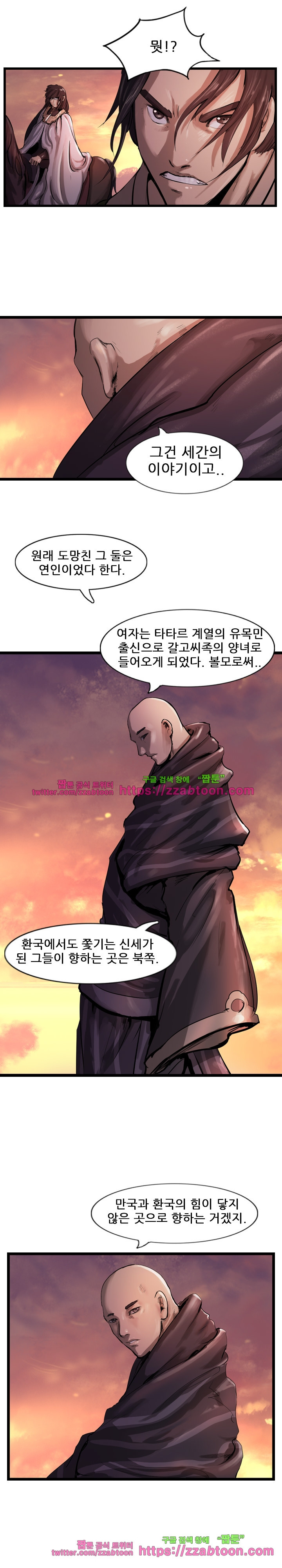 The Wanderer Ch.31 p15