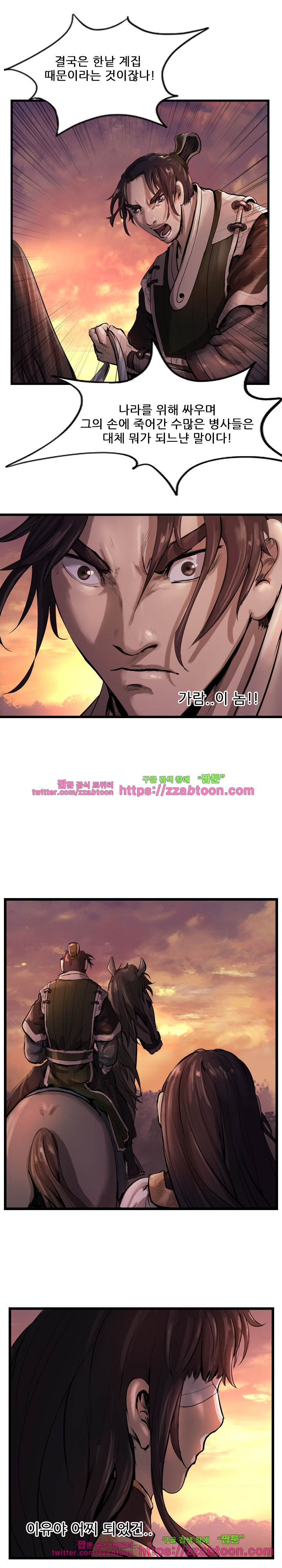 The Wanderer Ch.31 p17
