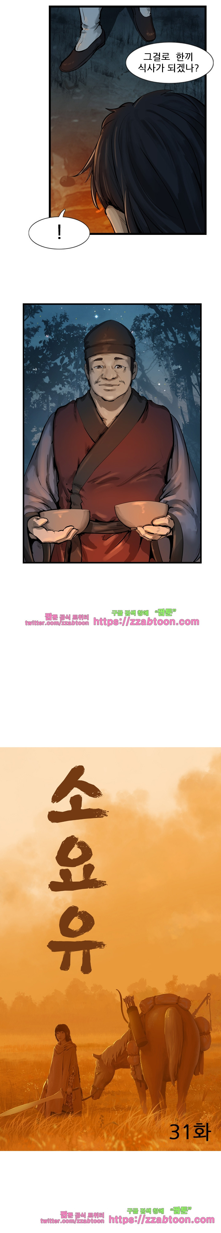 The Wanderer Ch.31 p3