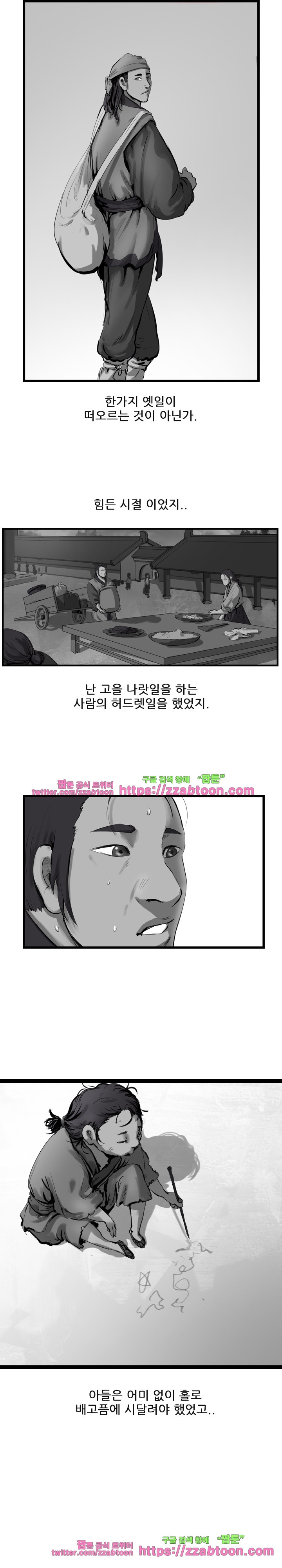 The Wanderer Ch.31 p6