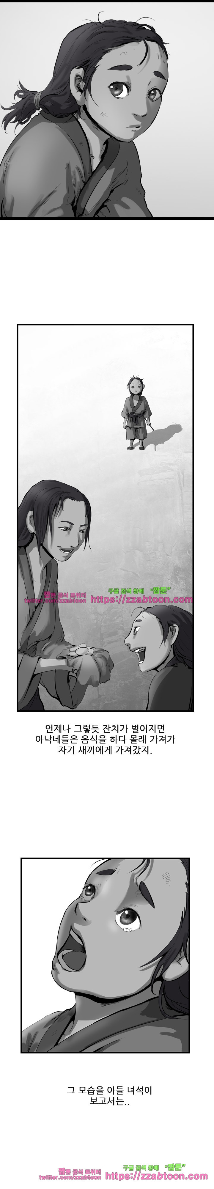 The Wanderer Ch.31 p7