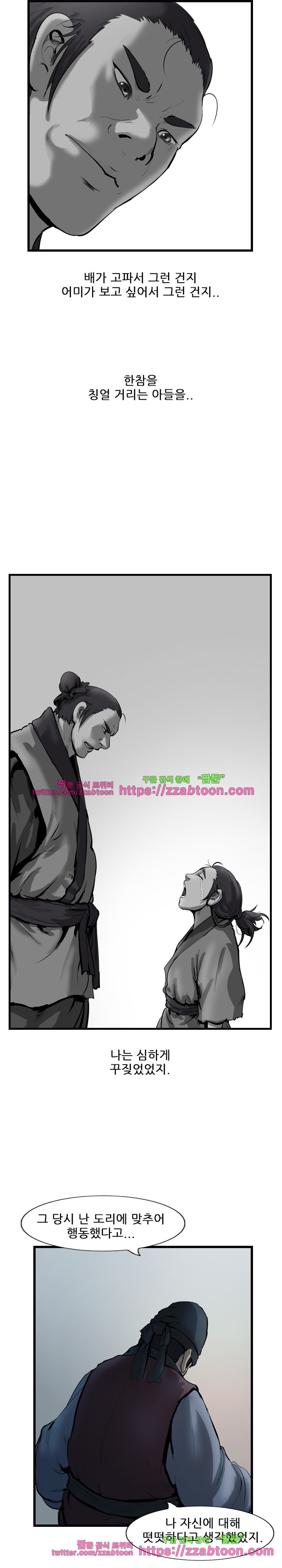 The Wanderer Ch.31 p8