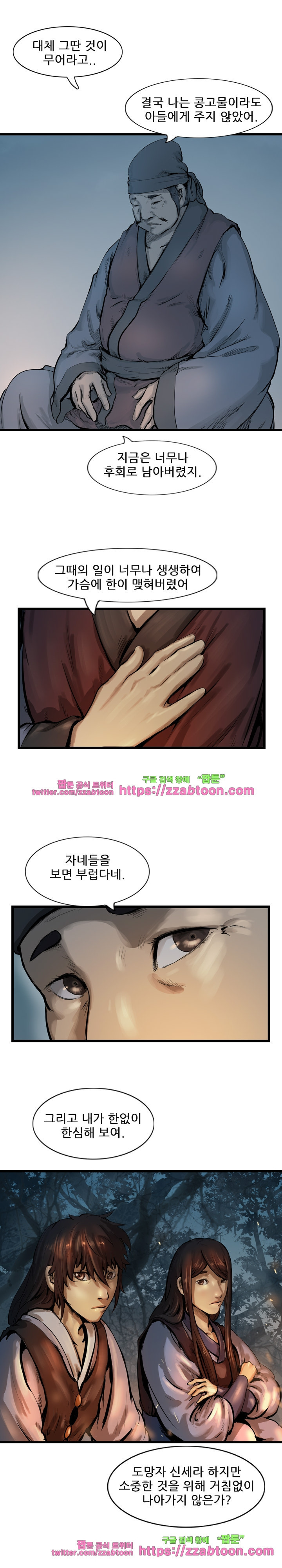 The Wanderer Ch.31 p9