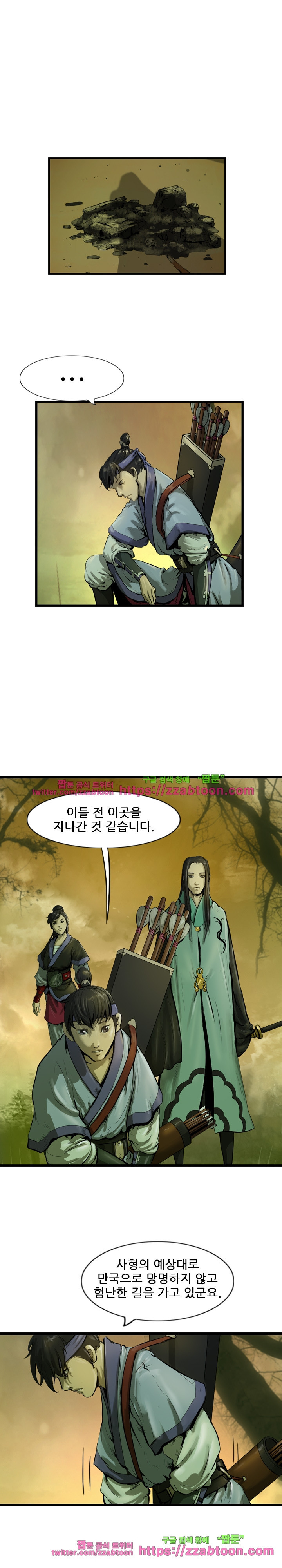 The Wanderer Ch.32 p1