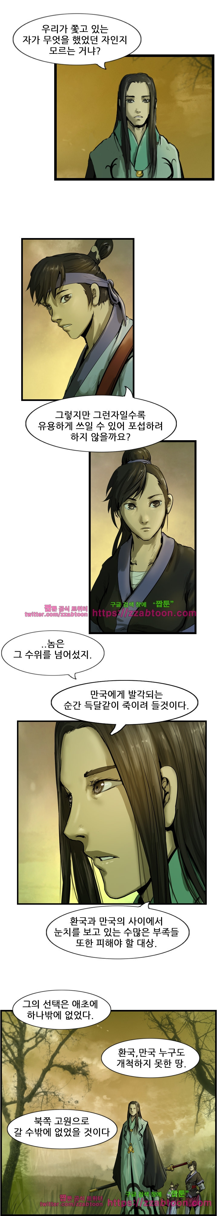 The Wanderer Ch.32 p2