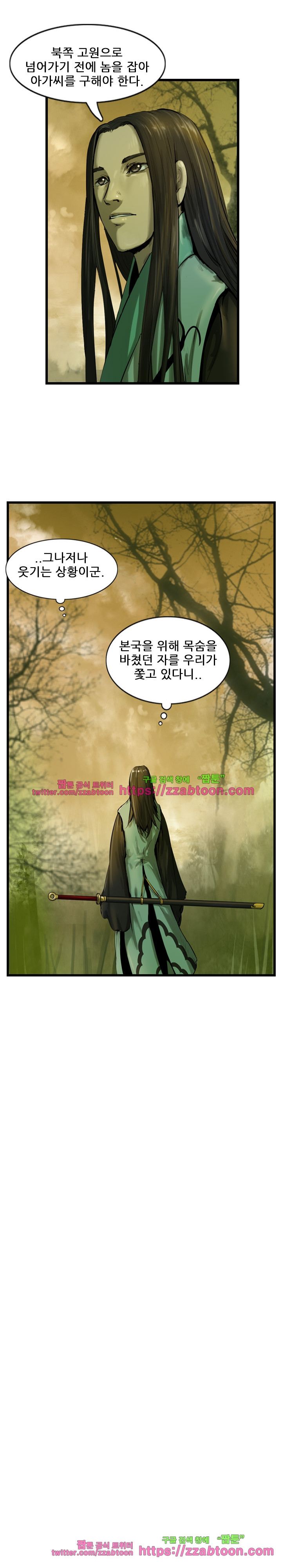 The Wanderer Ch.32 p3