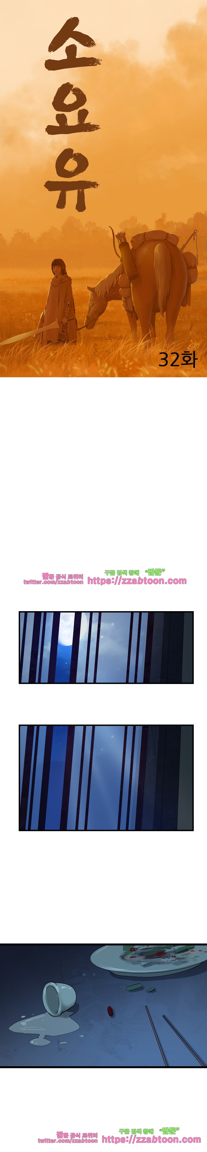 The Wanderer Ch.32 p4