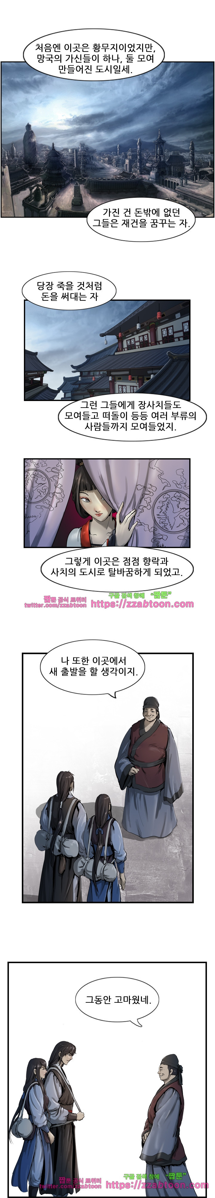 The Wanderer Ch.33 p1