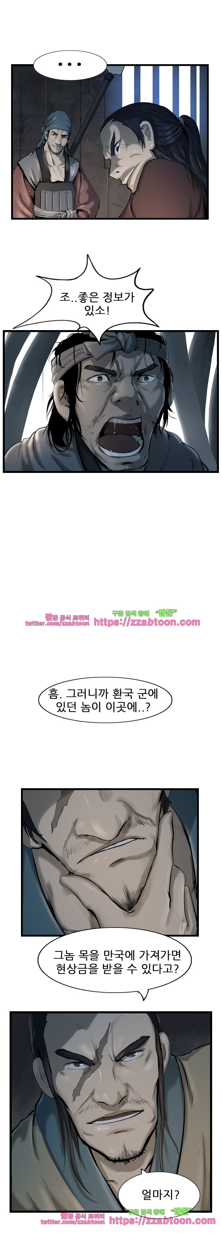 The Wanderer Ch.33 p16
