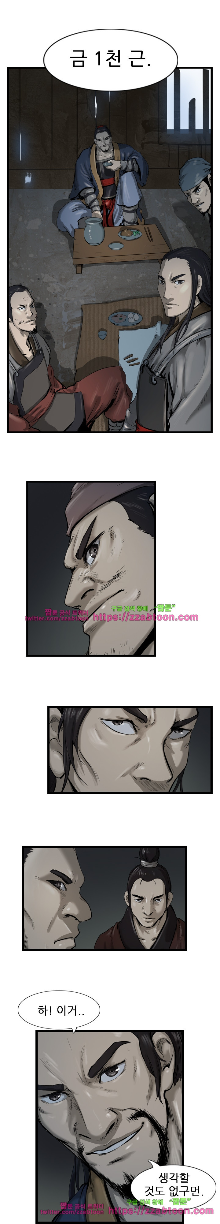 The Wanderer Ch.33 p17