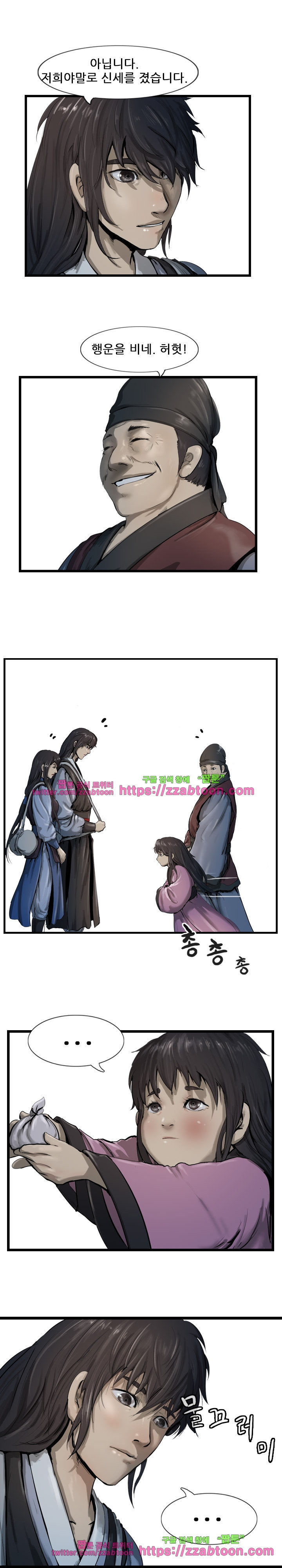 The Wanderer Ch.33 p2