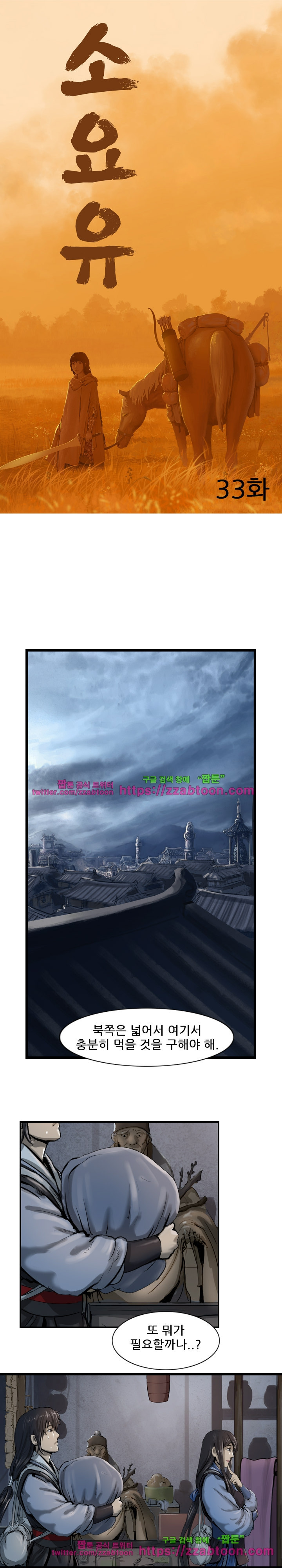 The Wanderer Ch.33 p5