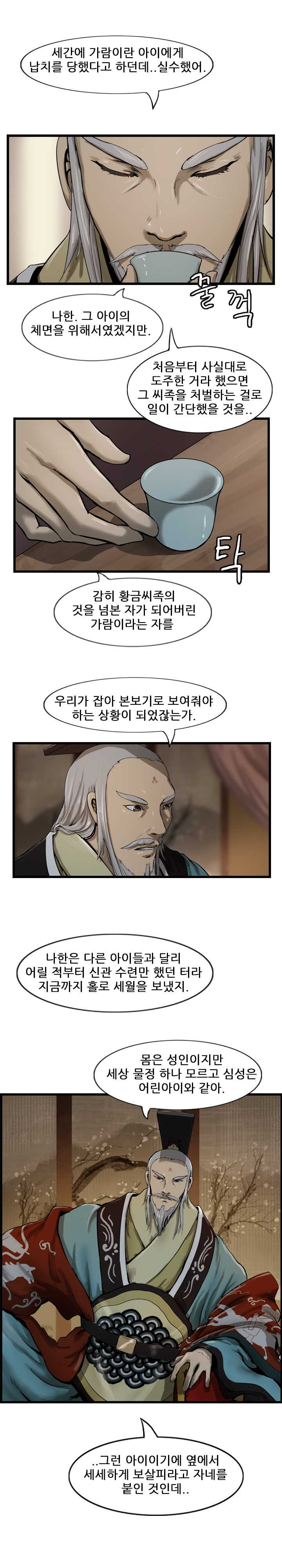 The Wanderer Ch.35 p12
