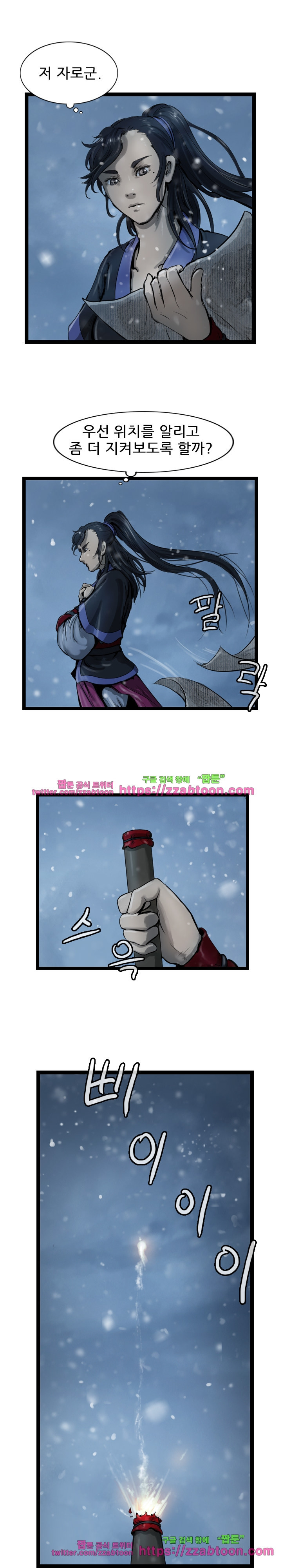 The Wanderer Ch.36 p16